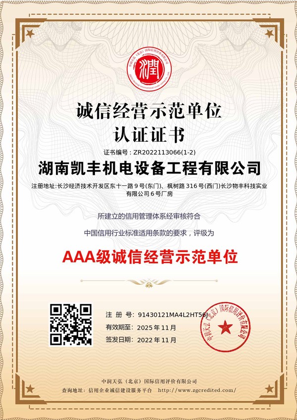 南京诚信经营示范单位证书
