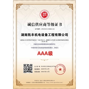 益阳诚信供应商证书