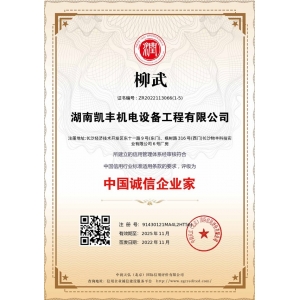 益阳诚信企业家证书