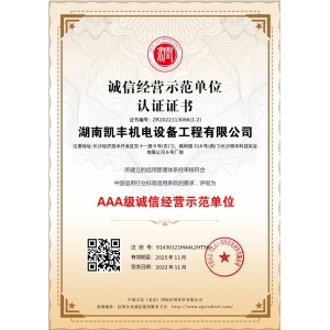 益阳诚信经营示范单位证书
